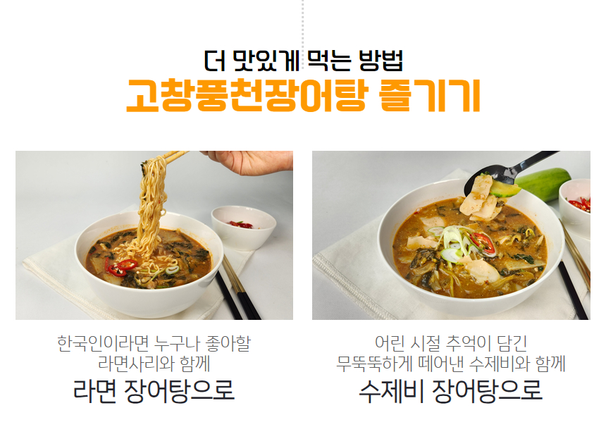 [복사본] 고창풍천장어식품 장어장어탕 6.jpg